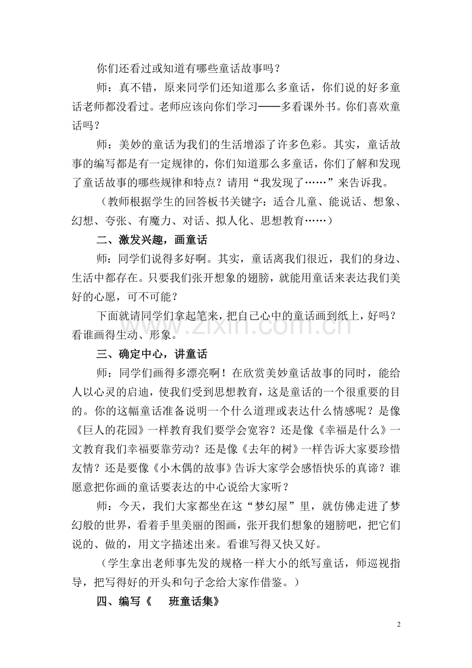 四年级上册第三单元口语交际习作教学设计.doc_第2页