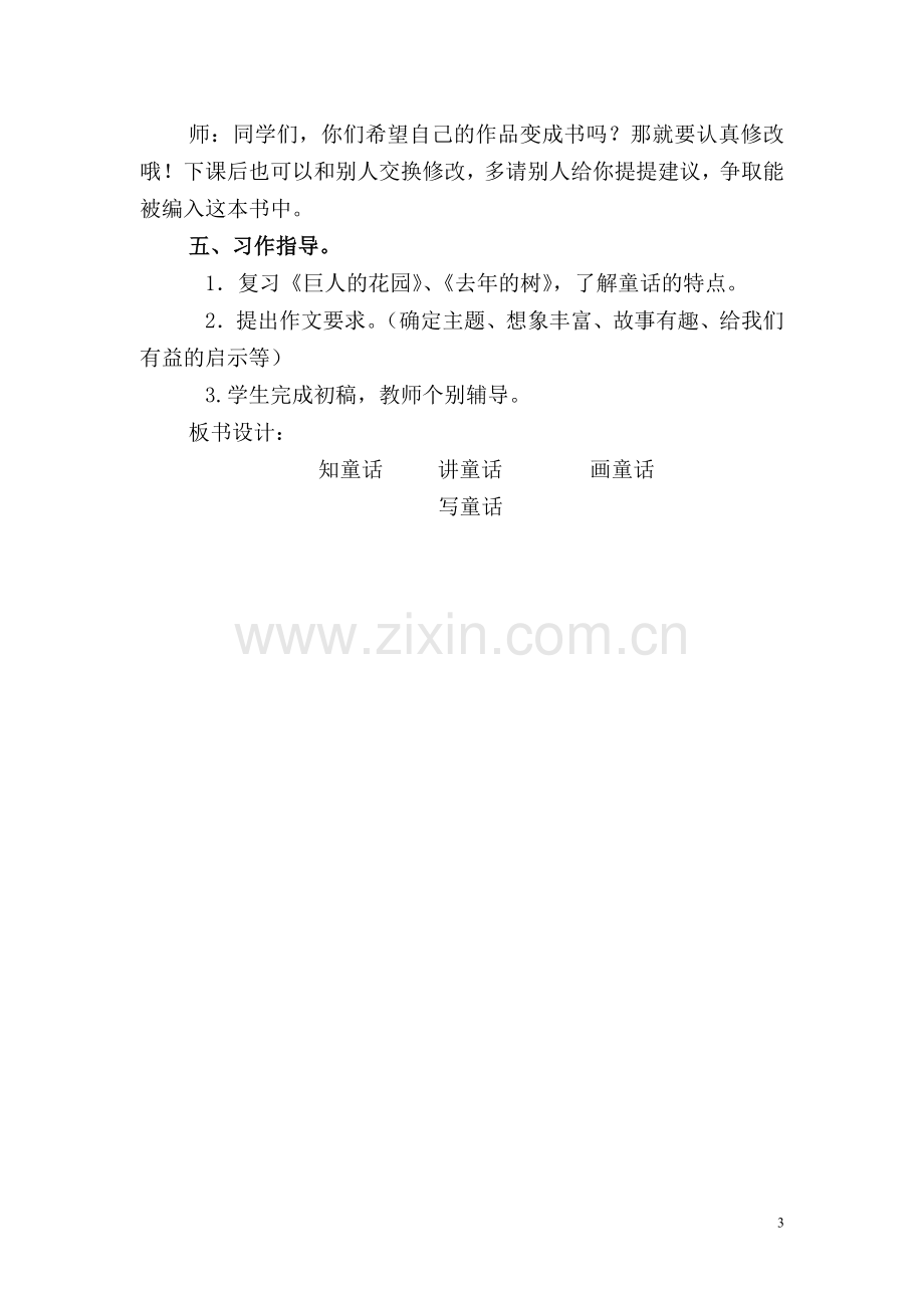 四年级上册第三单元口语交际习作教学设计.doc_第3页