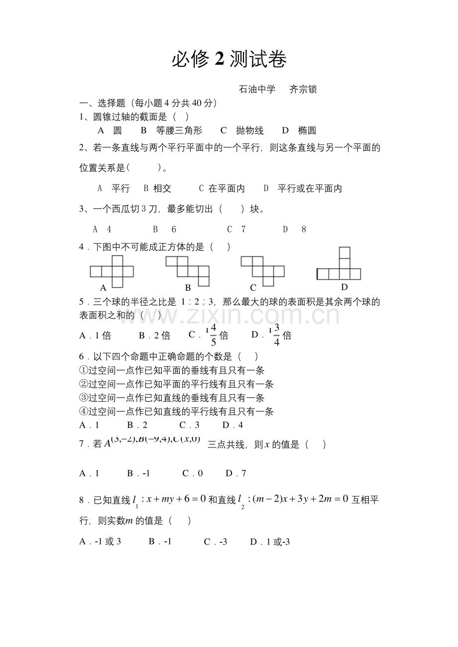 北师大版高中数学必修2测试题及答案.docx_第1页