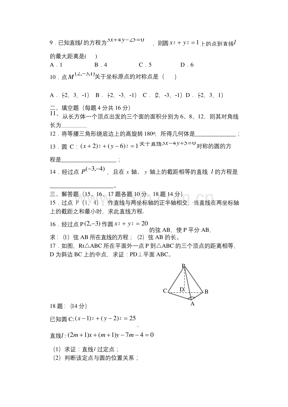 北师大版高中数学必修2测试题及答案.docx_第2页