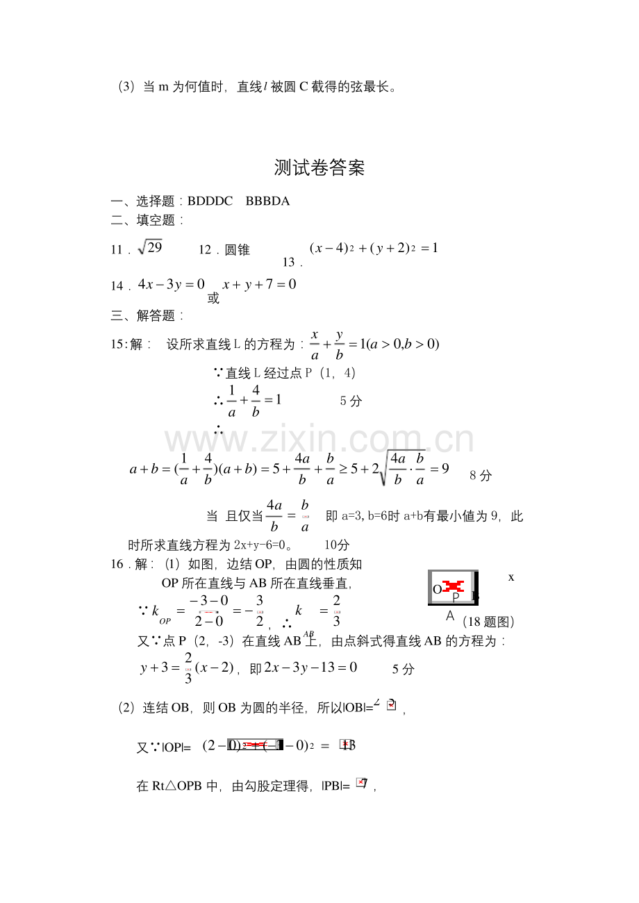 北师大版高中数学必修2测试题及答案.docx_第3页