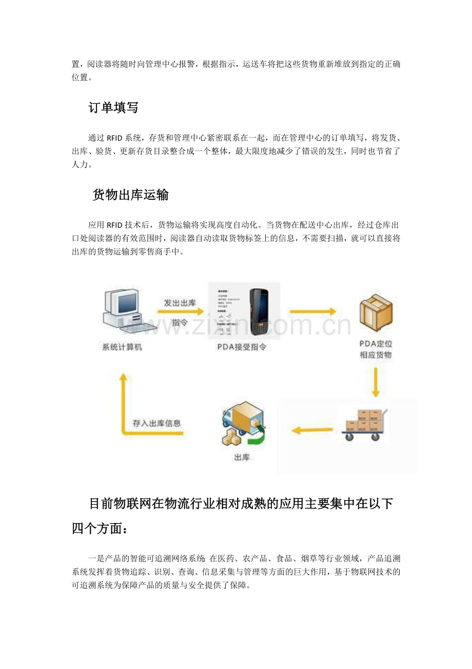 RFID射频识别技术在物流方面的应用.docx_第2页