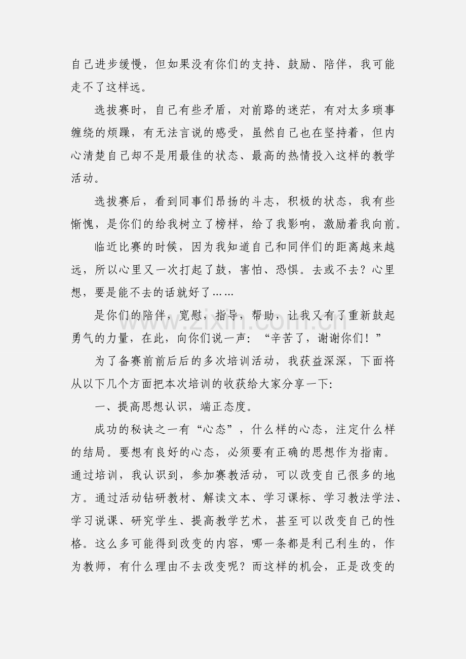 教学能手培训心得体会 7篇(一).docx_第2页