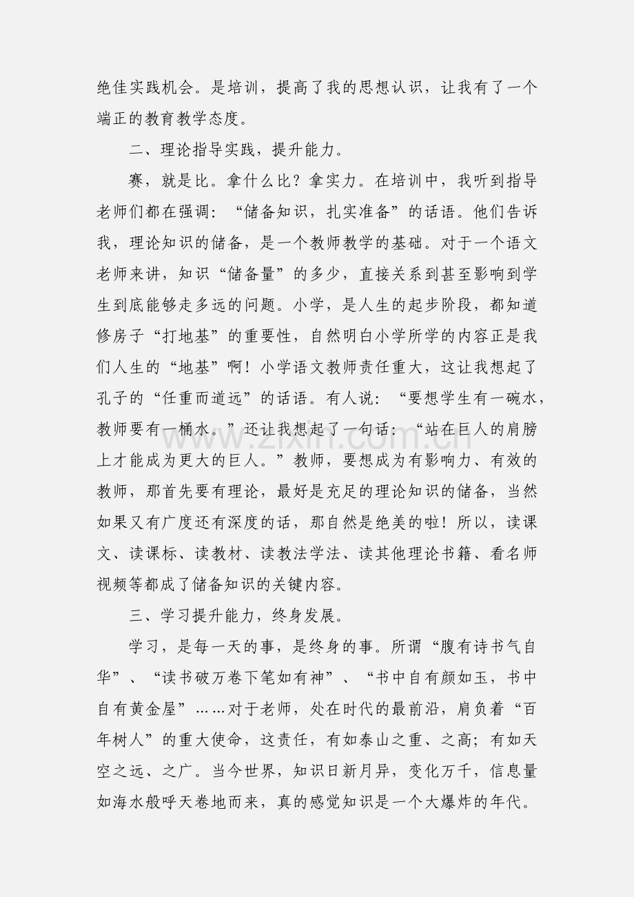 教学能手培训心得体会 7篇(一).docx_第3页