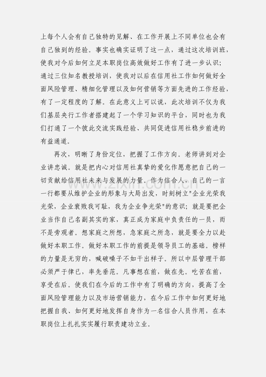 中层干部管理人员培训心得体会.docx_第3页