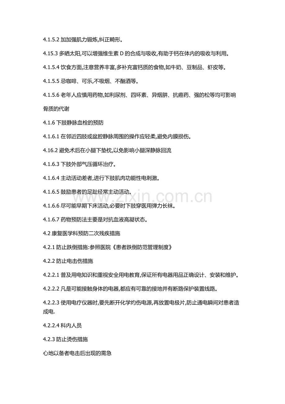 康复医学科常见并发症和预防二次残疾防范预案.docx_第2页