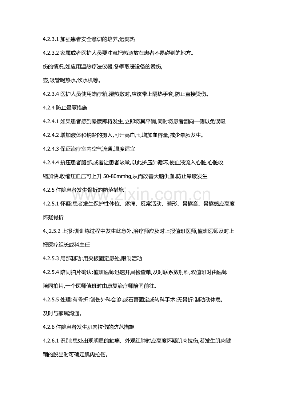 康复医学科常见并发症和预防二次残疾防范预案.docx_第3页