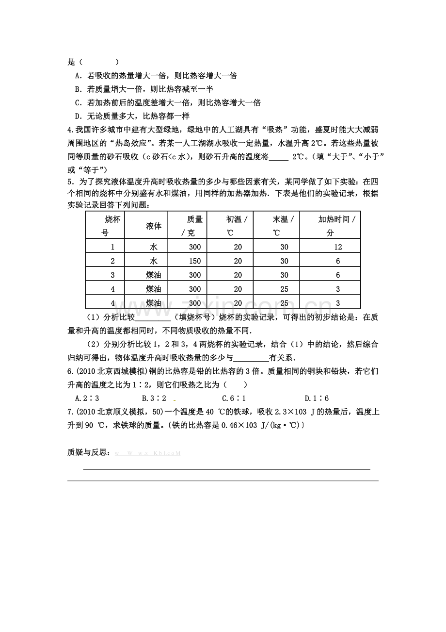 三、物质的比热容.doc_第2页