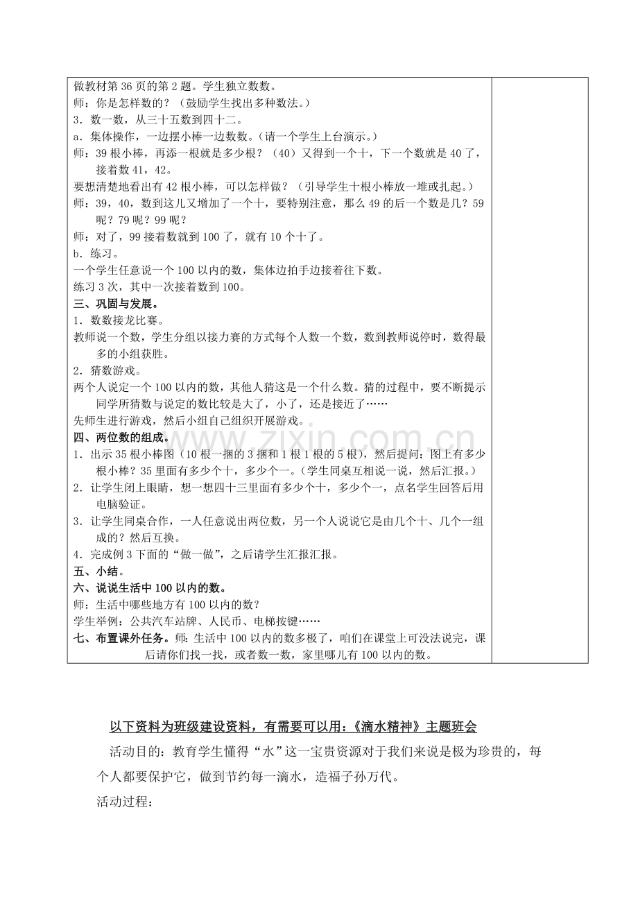 人教版数学一年级下册-04100以内数的认识-04整理与复习-教案03.doc_第2页