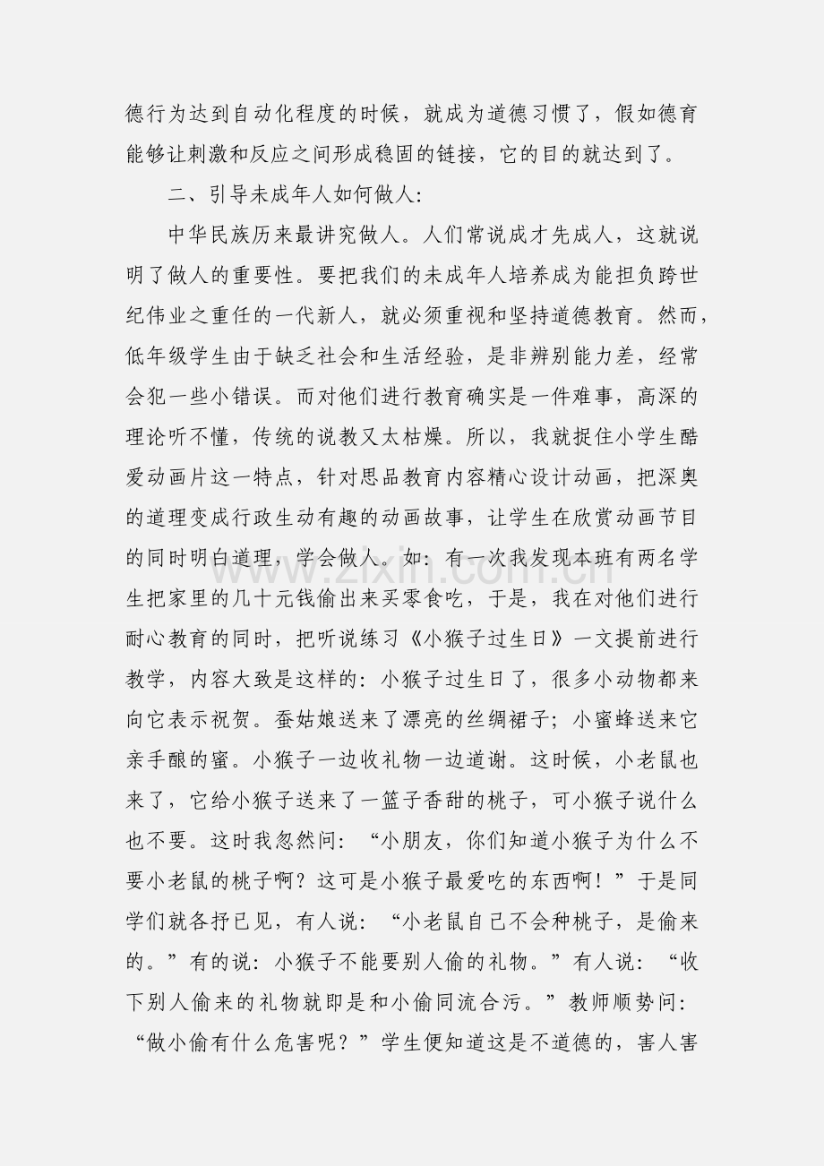 学生德育教育心得体会范文.docx_第2页