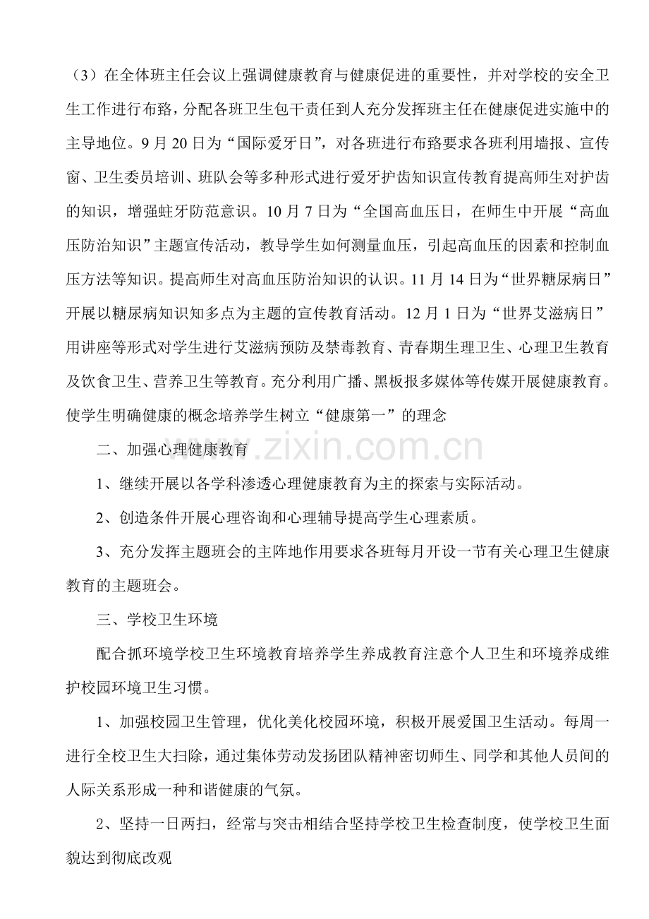 健康促进学校工作计划.doc_第2页