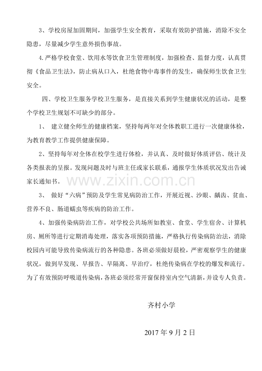 健康促进学校工作计划.doc_第3页