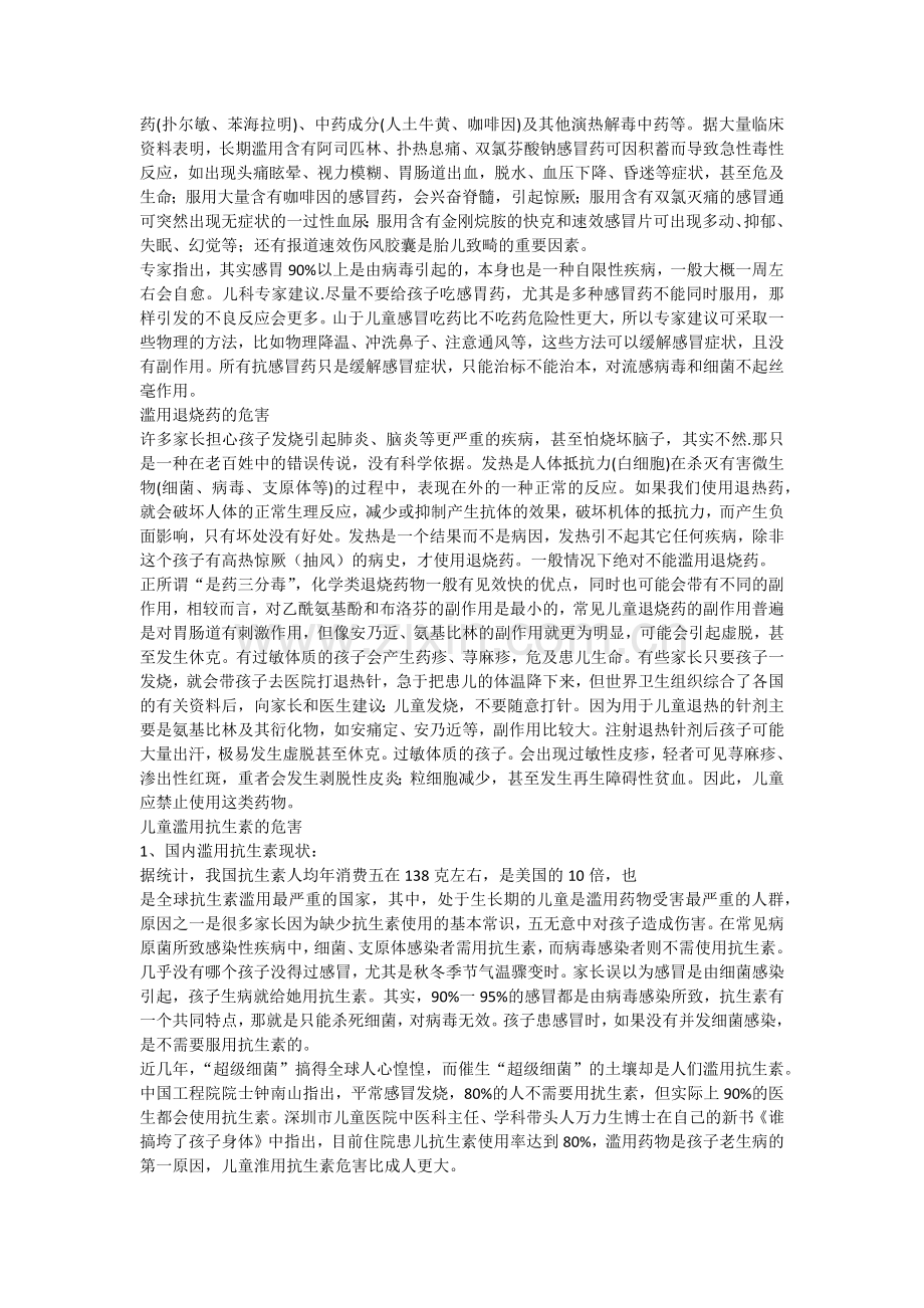 儿童健康知识讲座.docx_第3页