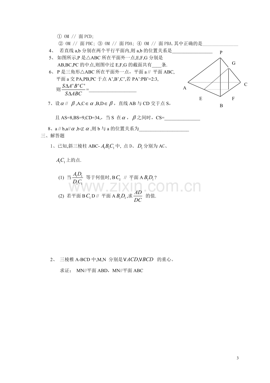 数学必修(2)线面-面面平行练习题.doc_第3页