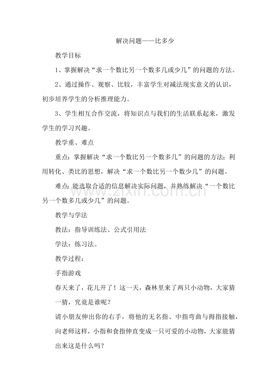 人教版数学一年级下册-0220以内的退位减法-01十几减5、4、3、2-教案07.docx_第1页