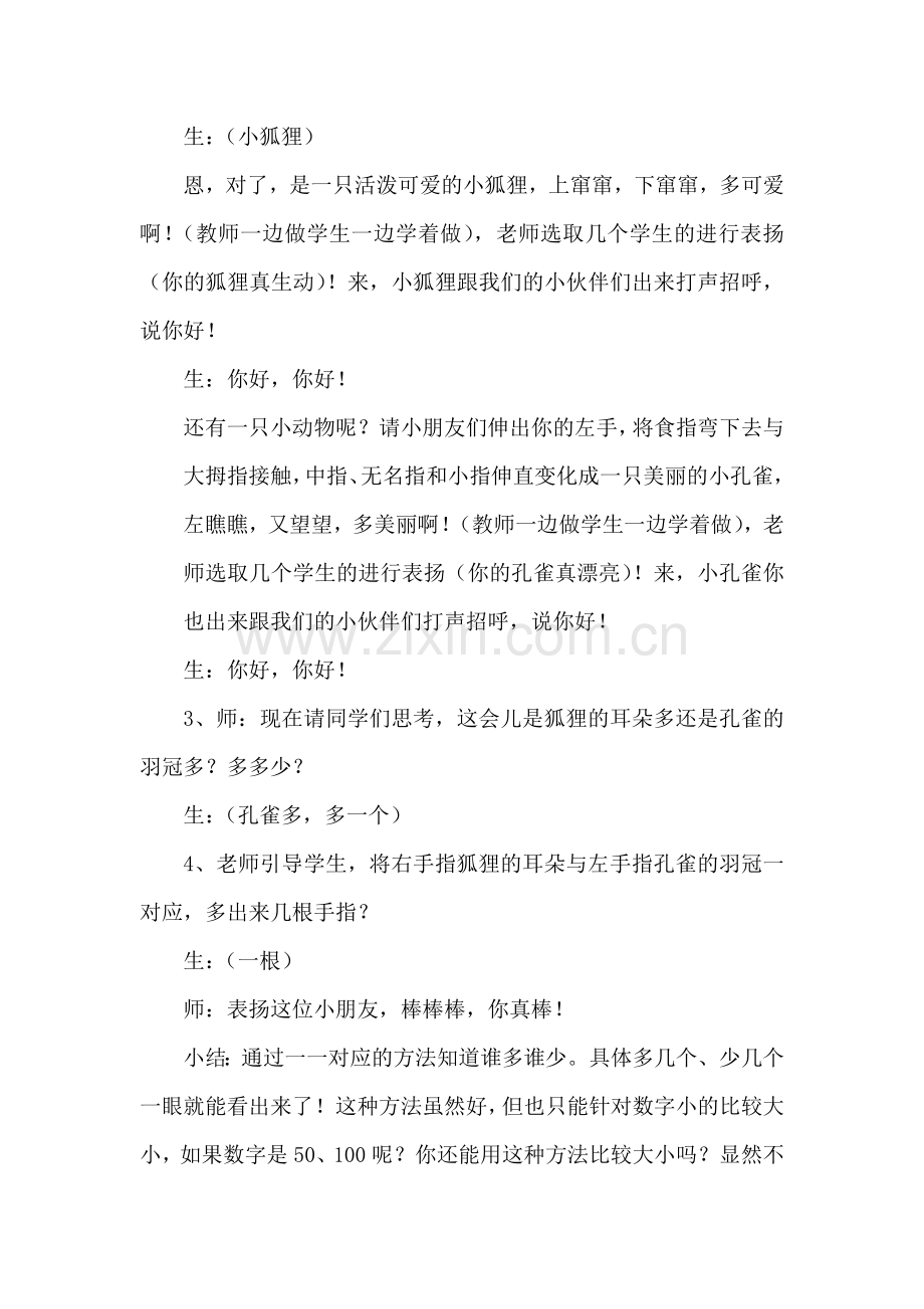 人教版数学一年级下册-0220以内的退位减法-01十几减5、4、3、2-教案07.docx_第2页