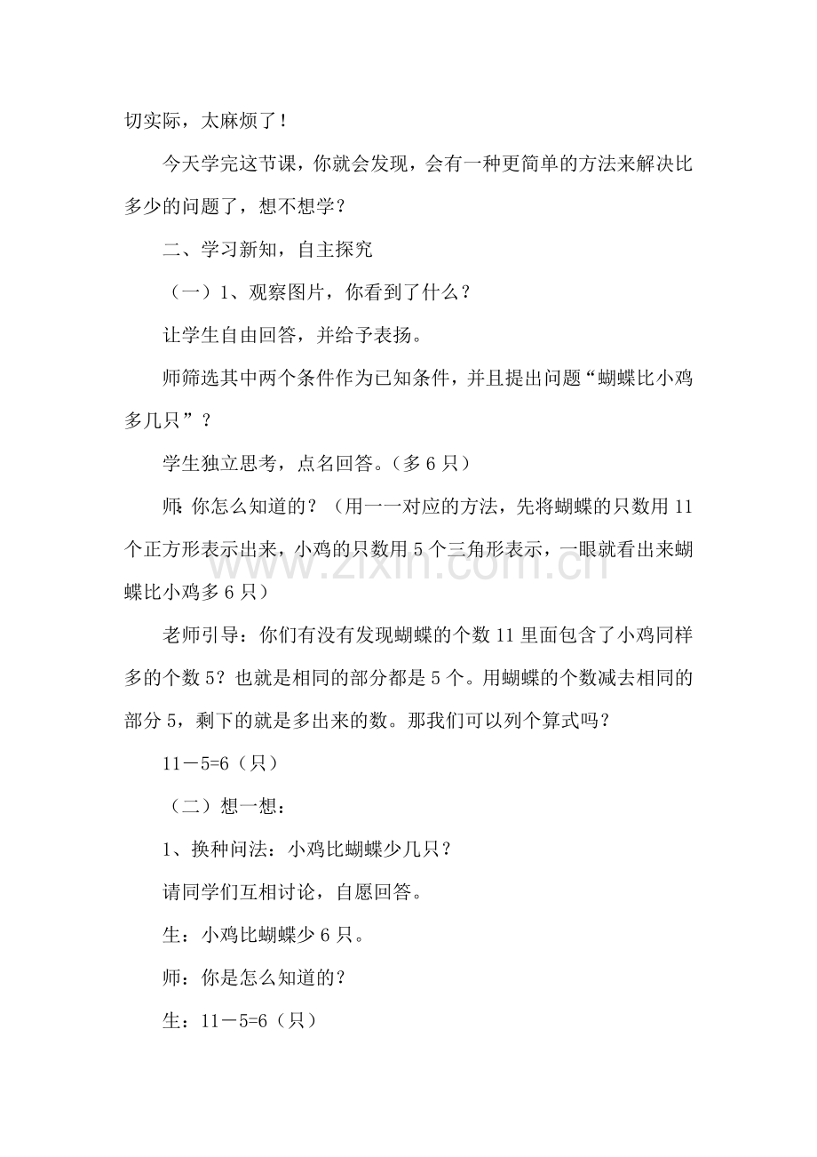 人教版数学一年级下册-0220以内的退位减法-01十几减5、4、3、2-教案07.docx_第3页