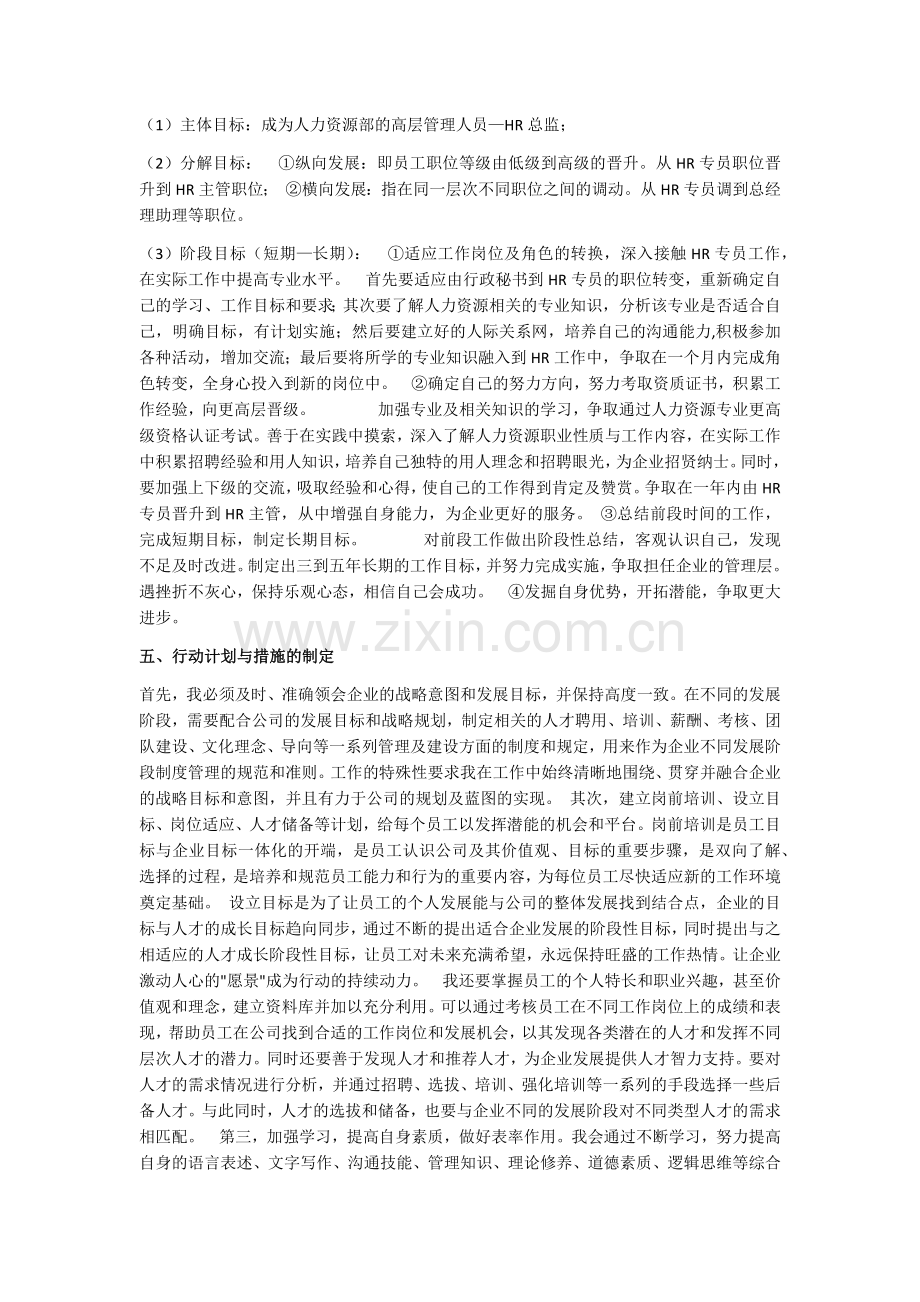 人力资源(HR)从业人员的职业生涯规划.docx_第3页