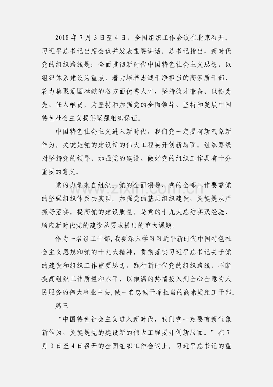 学习全国组织工作会议心得体会【共4篇】.docx_第3页