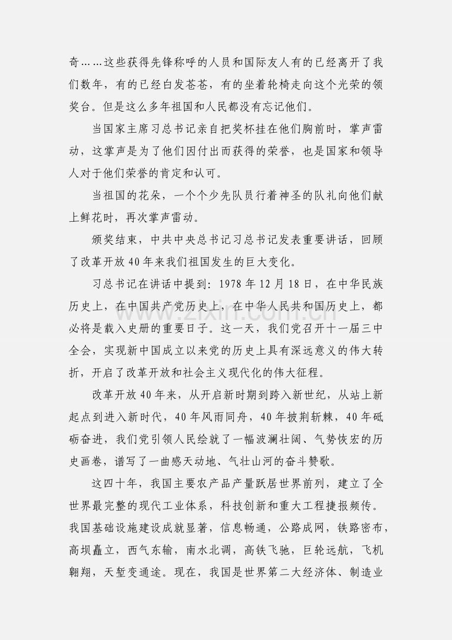 庆祝改革开放40周年大会观后感心得体会6篇.docx_第2页