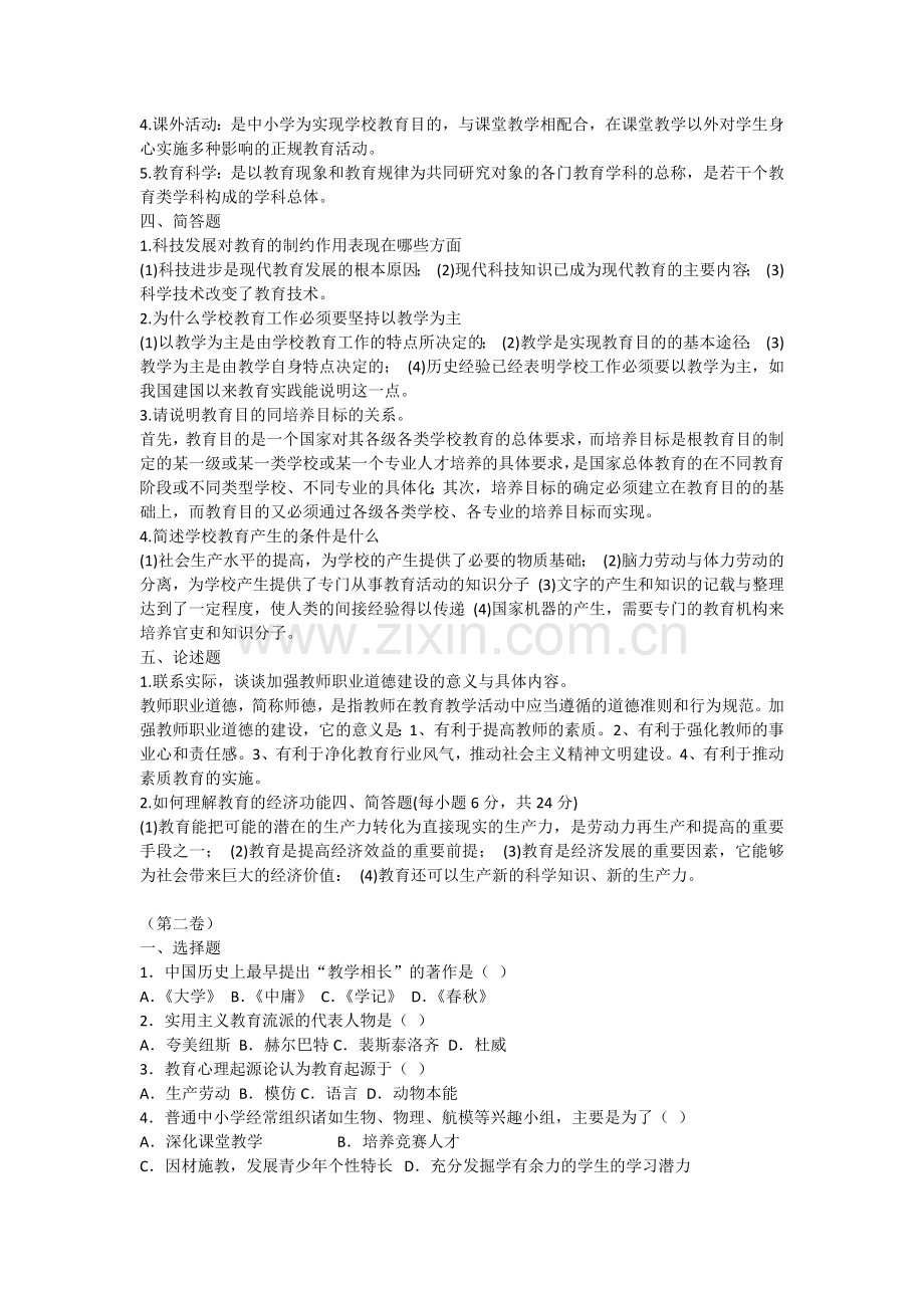 小学教师招考心理学教育学试题及答案.docx_第3页