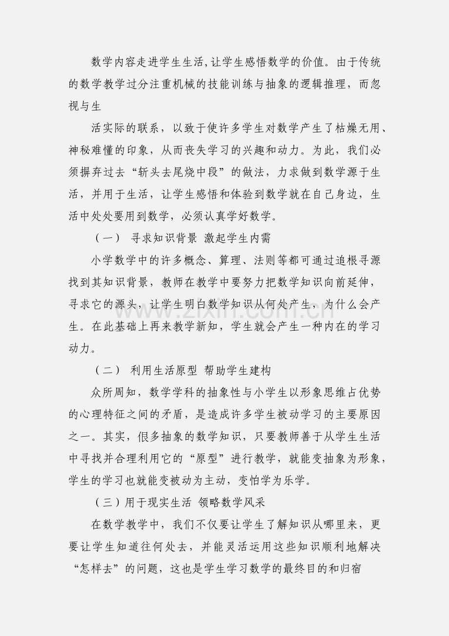 小学数学教学心得(多篇).docx_第2页