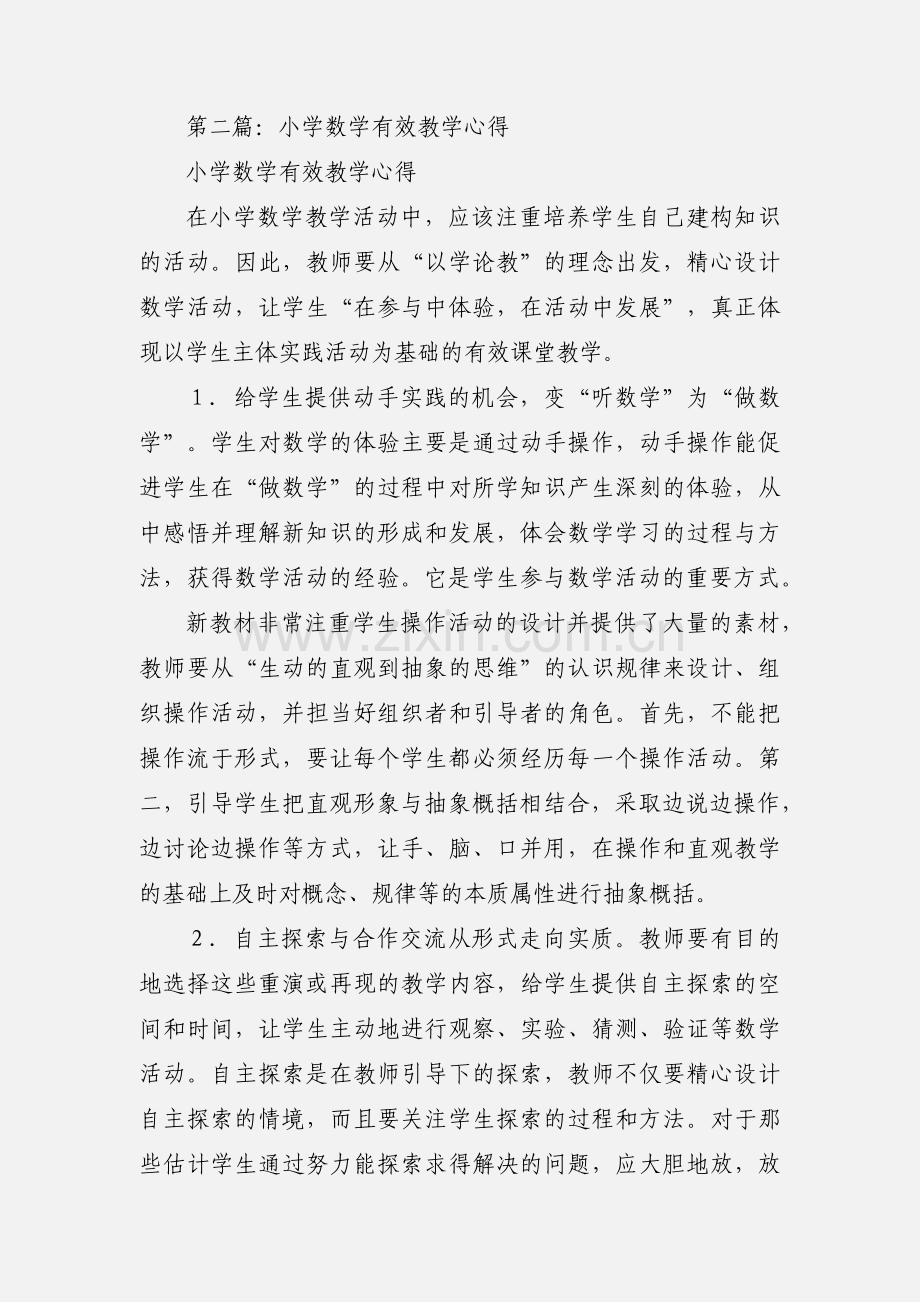 小学数学教学心得(多篇).docx_第3页