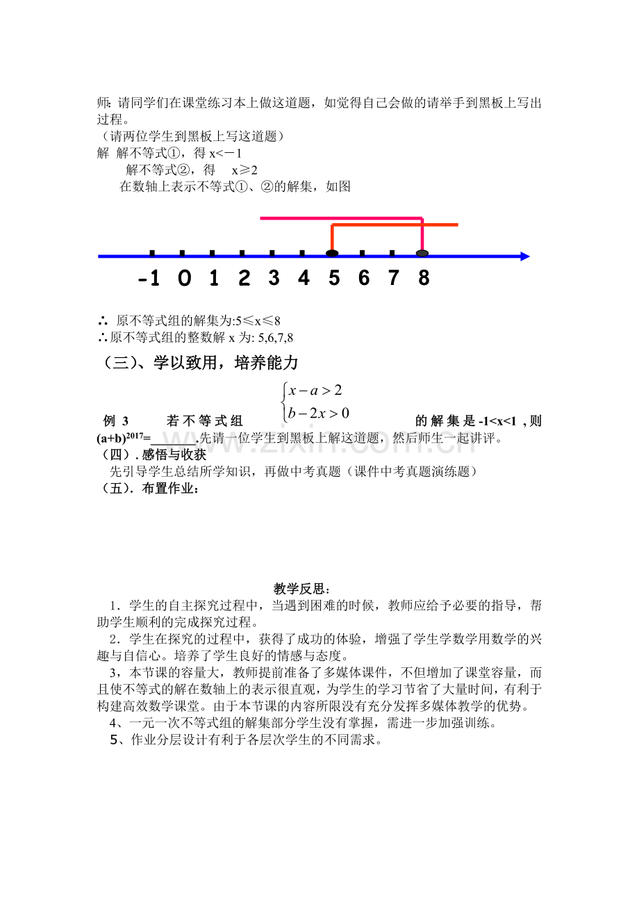 一元一次不等式与不等式组(复习).doc_第3页