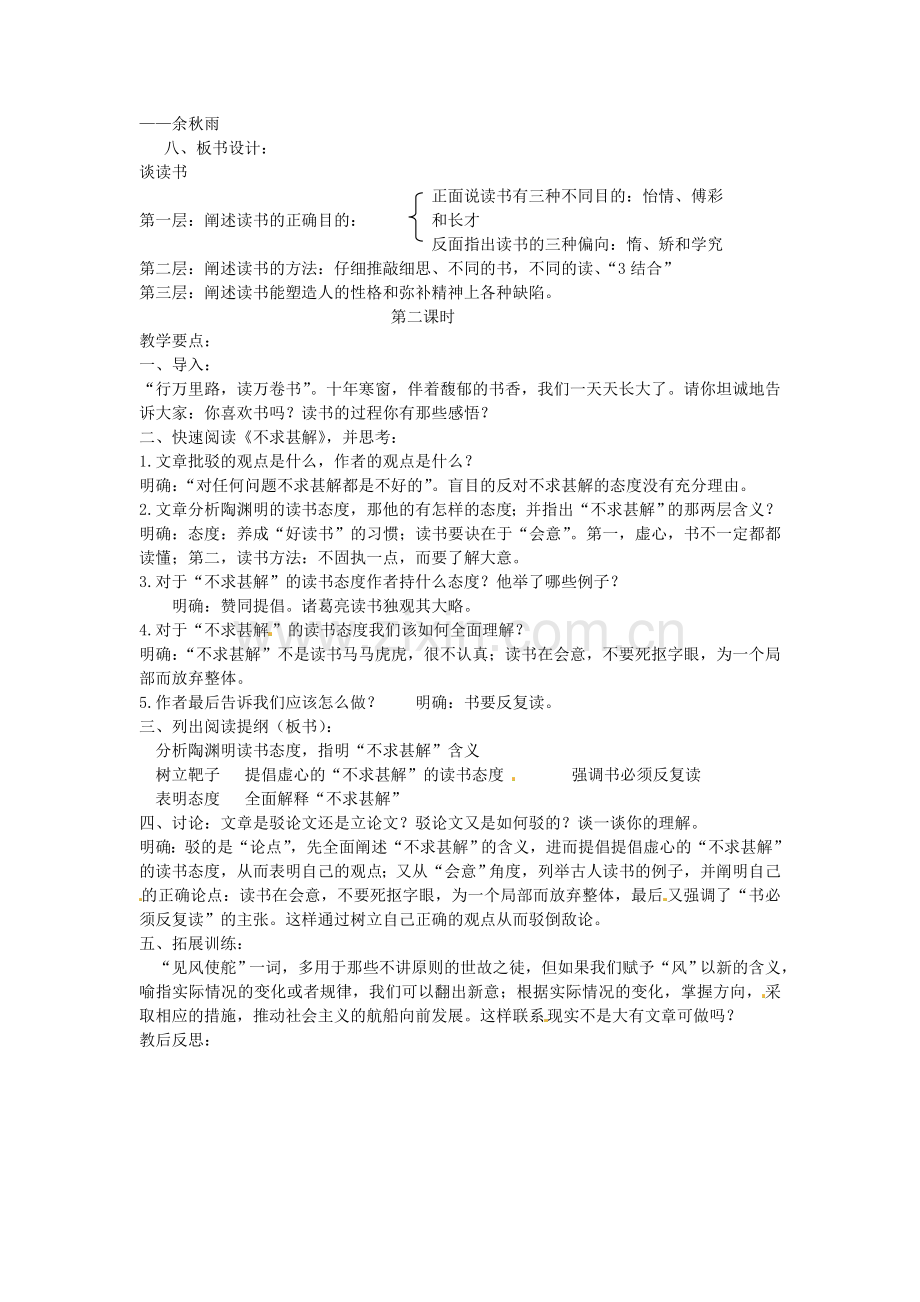 人教初中语文九上《短文两篇》-(六).doc_第2页