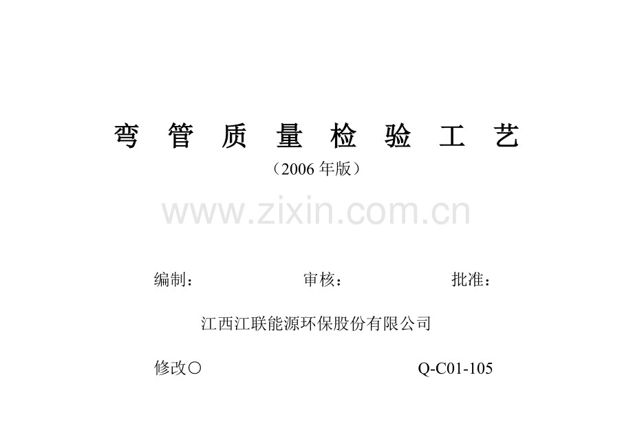 锅炉弯管检验方法及其标准.doc_第1页