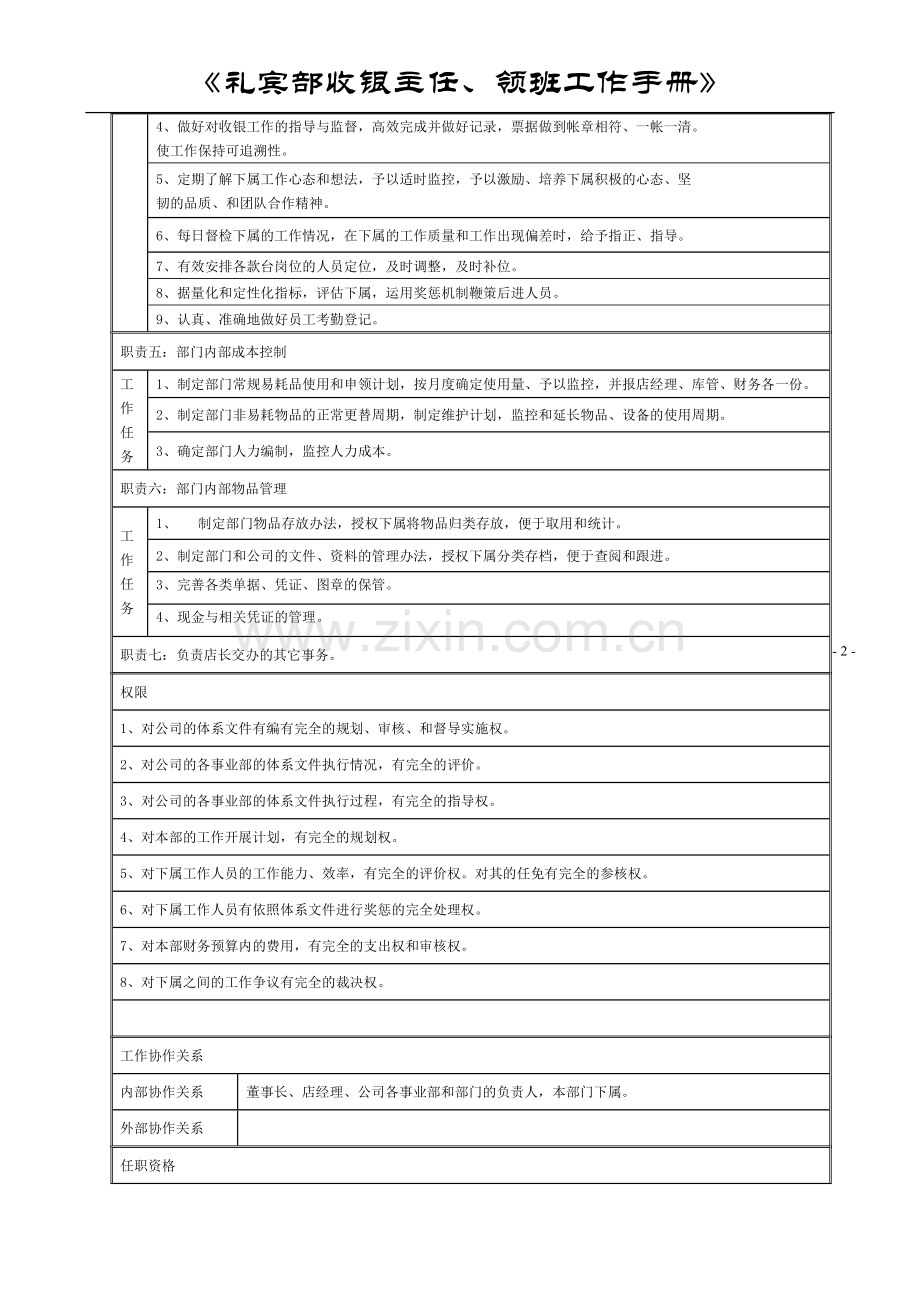 礼宾部收银主任、领班工作手册.doc_第2页