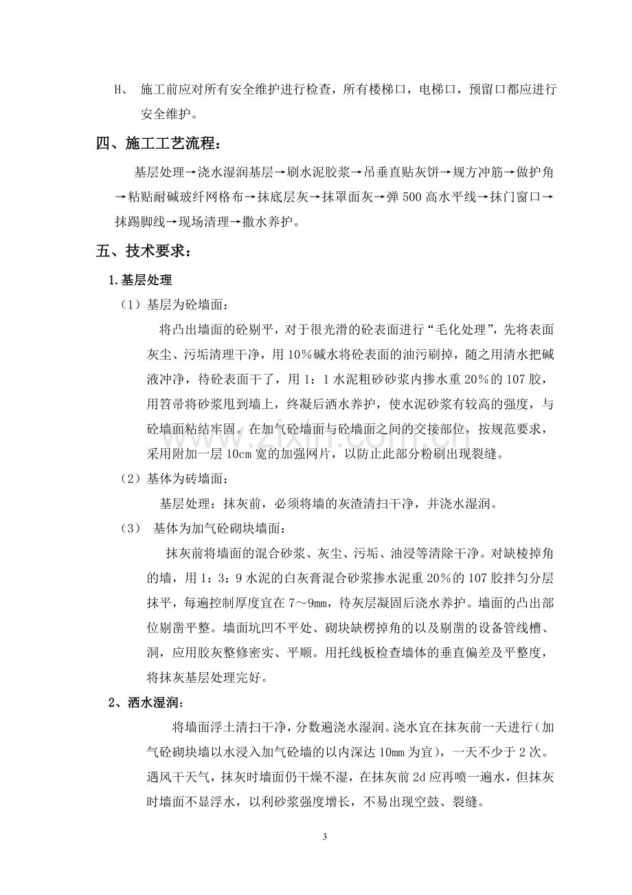 佛坪内墙抹灰施工方案.doc_第3页