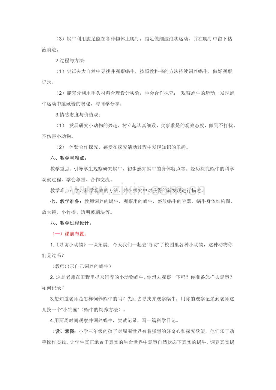 蜗牛(一)教学设计[国家一等奖].doc_第3页