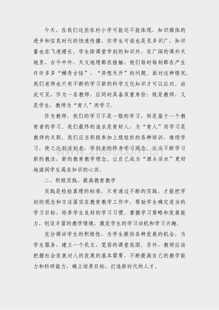 乡镇教育机构工作总结范文(共44篇).pdf_第2页