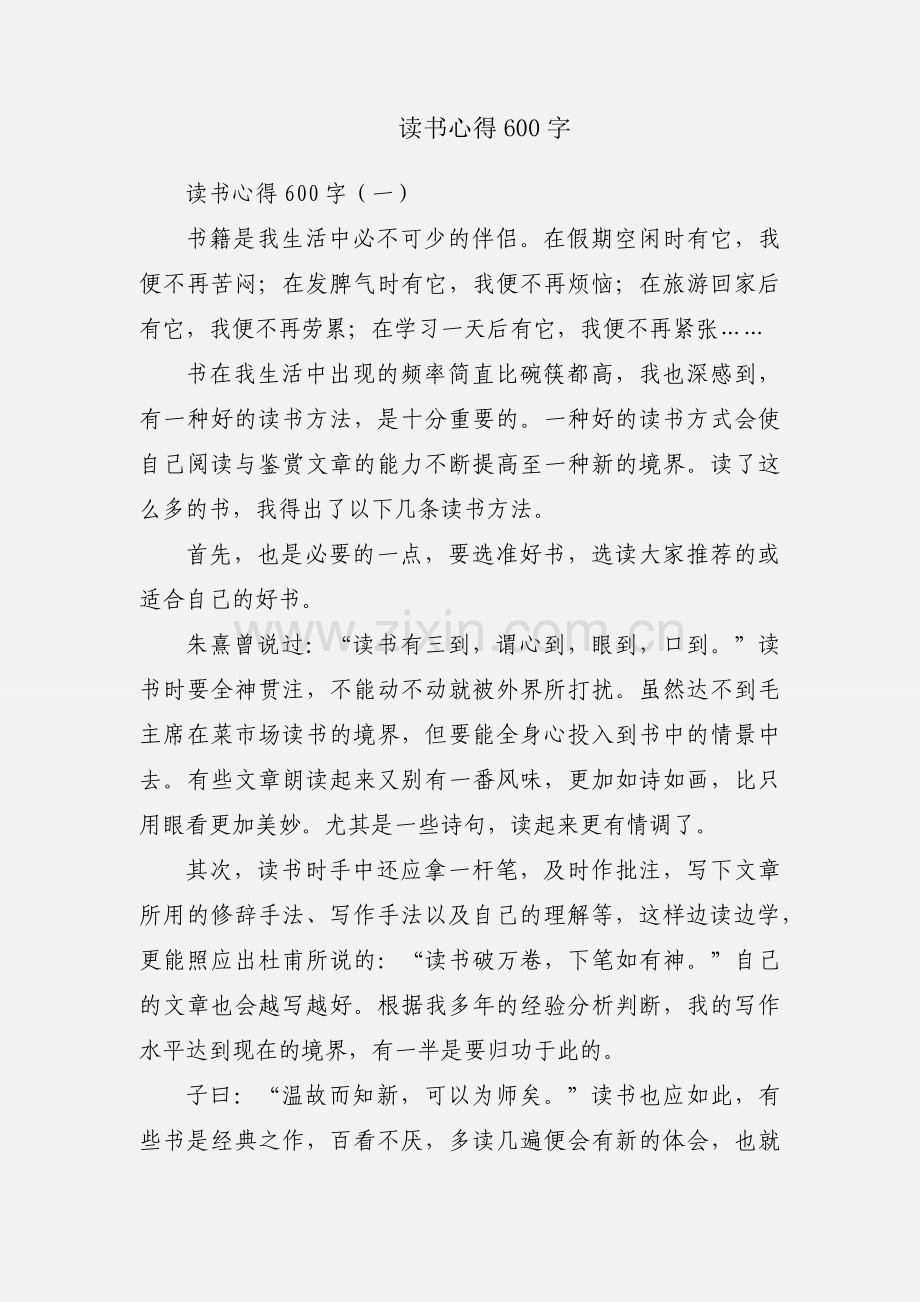 读书心得600字.docx_第1页