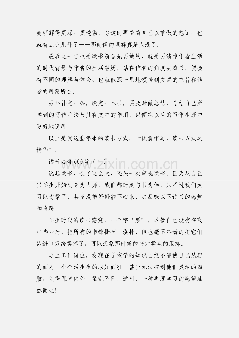 读书心得600字.docx_第2页