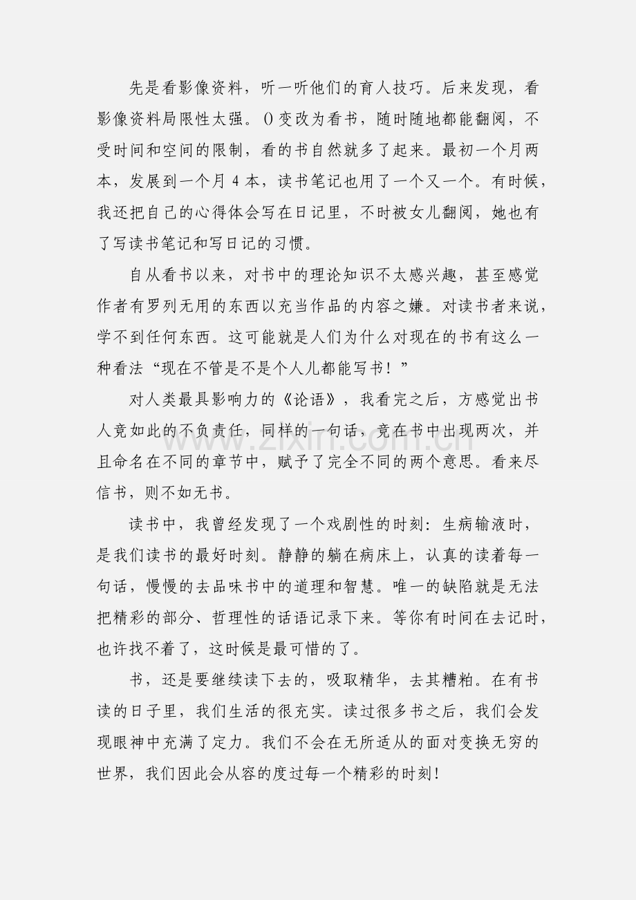 读书心得600字.docx_第3页