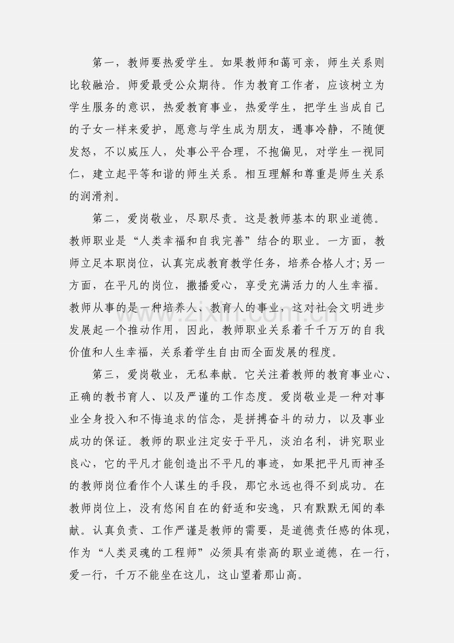 青年教师敬业精神心得.docx_第2页