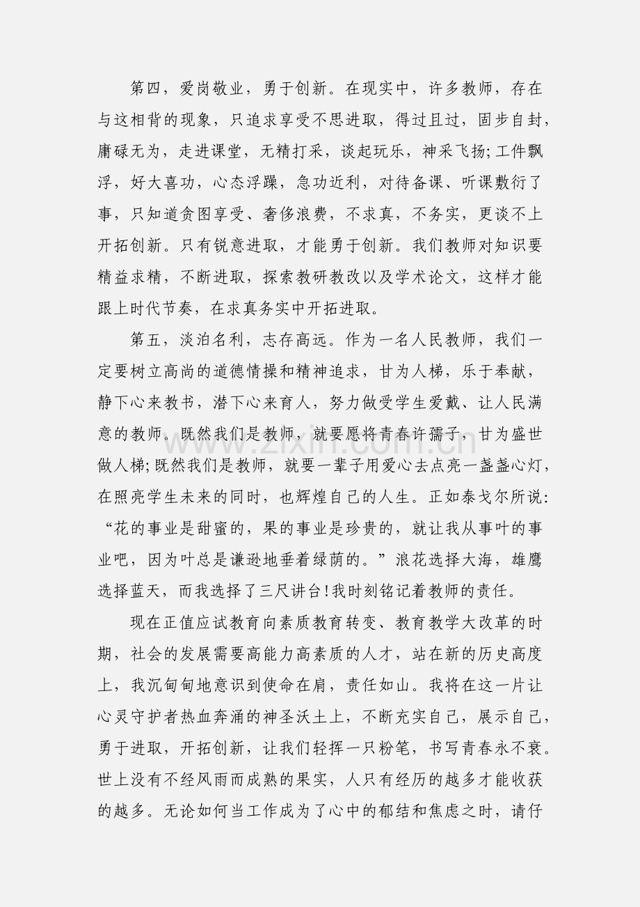 青年教师敬业精神心得.docx_第3页