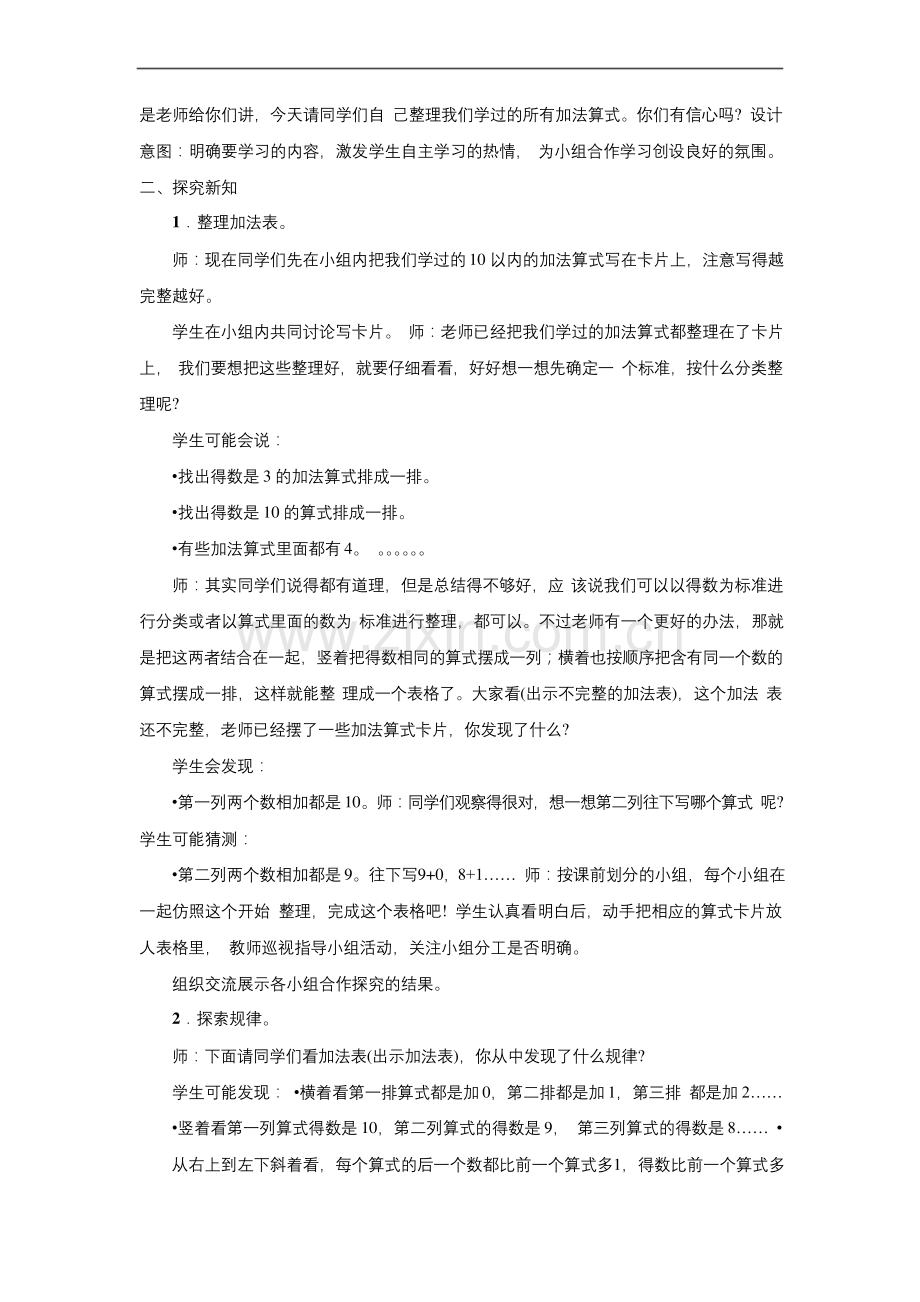 《做个加法表》公开课教学设计【小学数学北师大版一年级上册】.docx_第2页