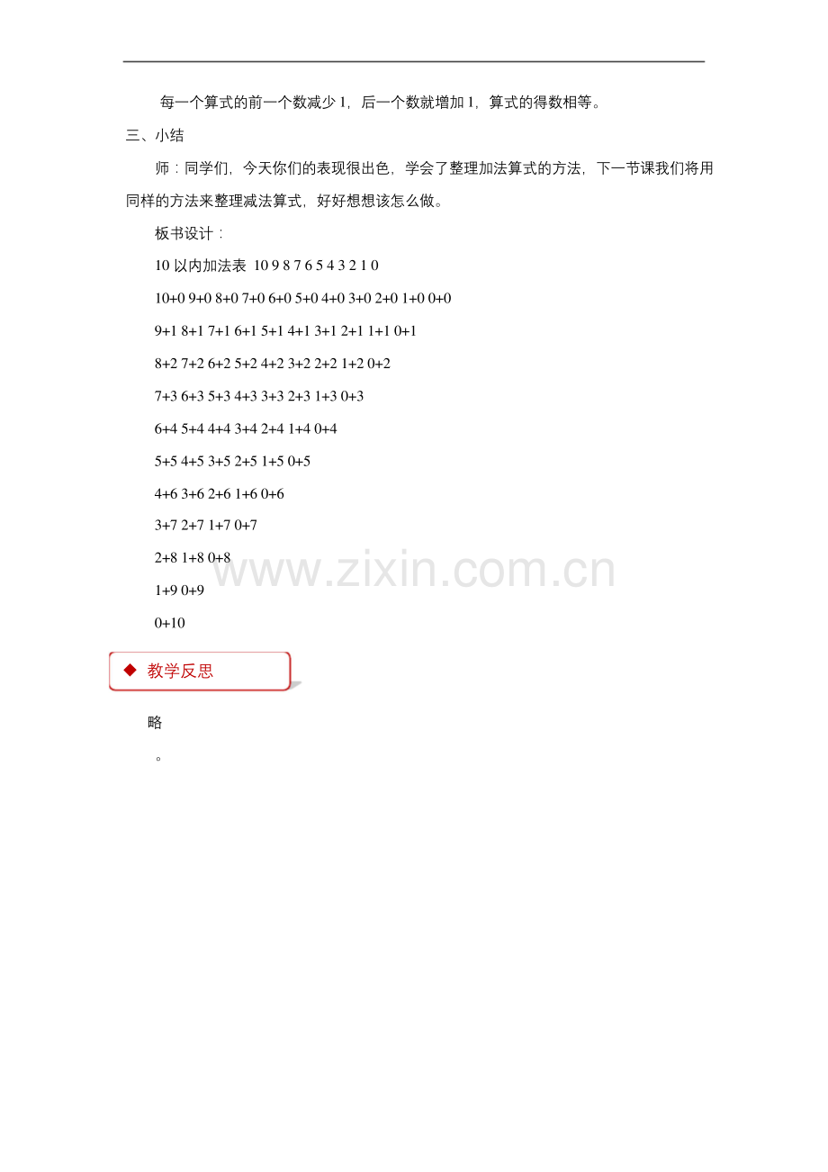 《做个加法表》公开课教学设计【小学数学北师大版一年级上册】.docx_第3页