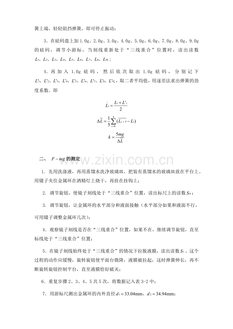 液体表面张力系数测定物理实验.docx_第3页