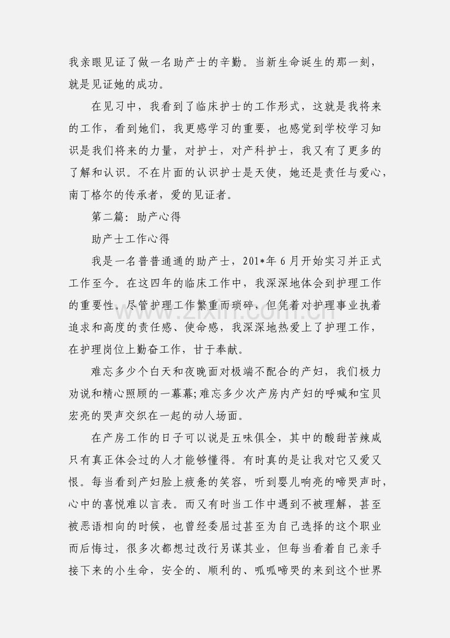 助产见习心得体会(多篇).docx_第2页