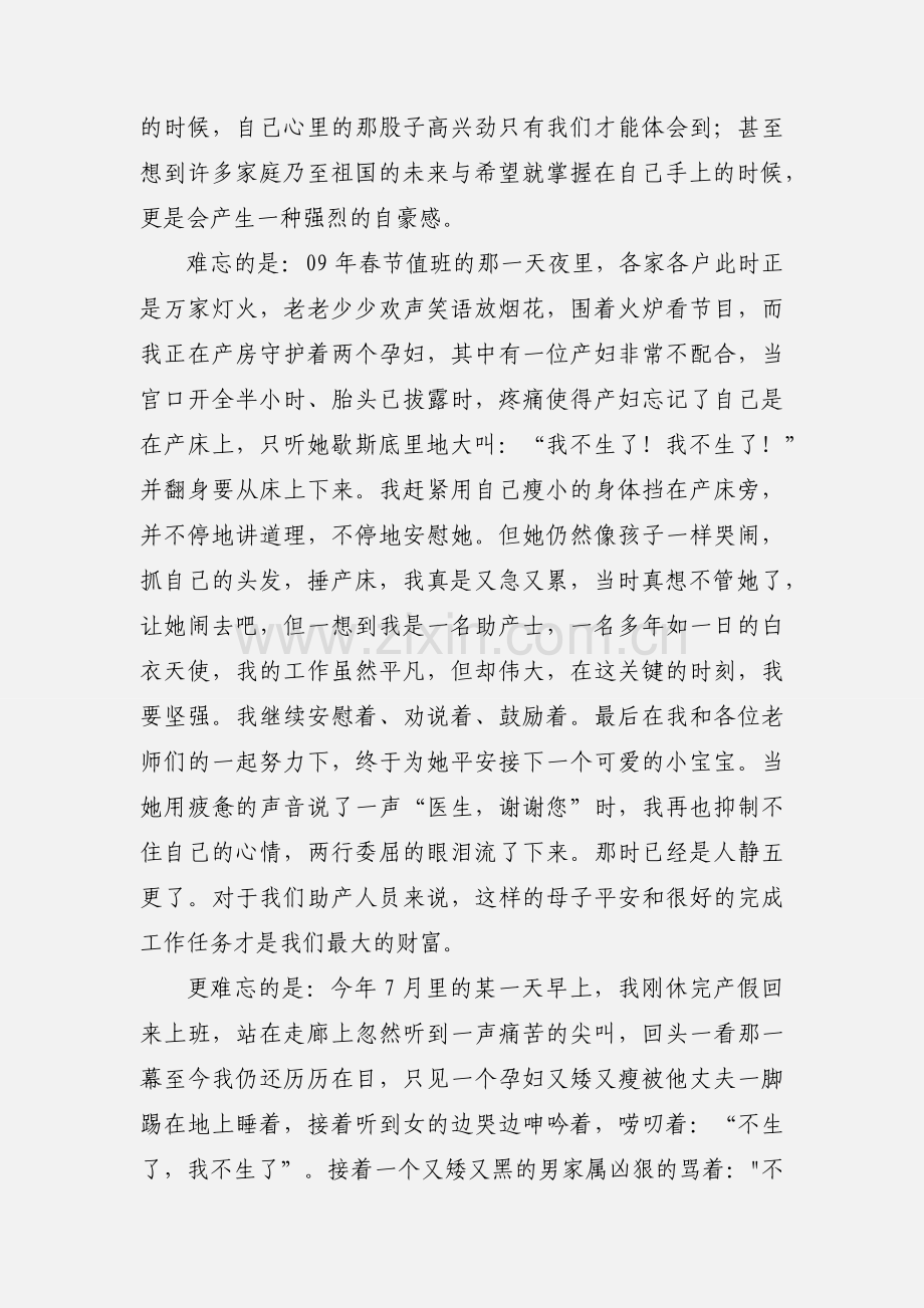 助产见习心得体会(多篇).docx_第3页