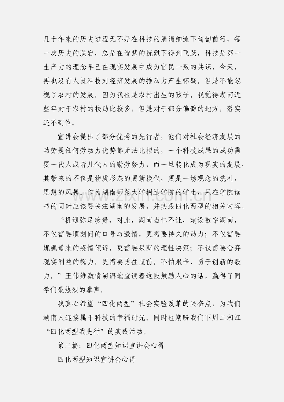 学习“四化两型宣讲会”心得体会(多篇).docx_第2页