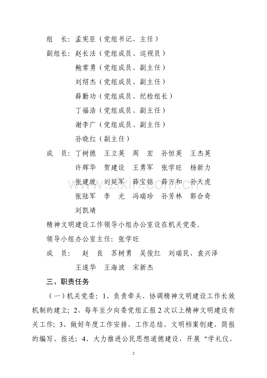 关于精神文明建设创建工作的实施意见.doc_第2页