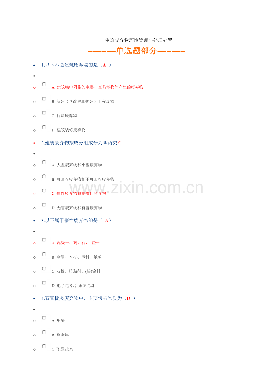 2017二级建造师继续教育考试必修.docx_第1页