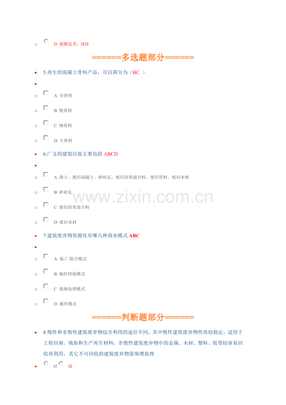 2017二级建造师继续教育考试必修.docx_第2页