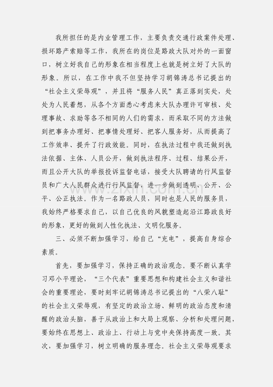 路政执法心得体会(多篇).docx_第2页