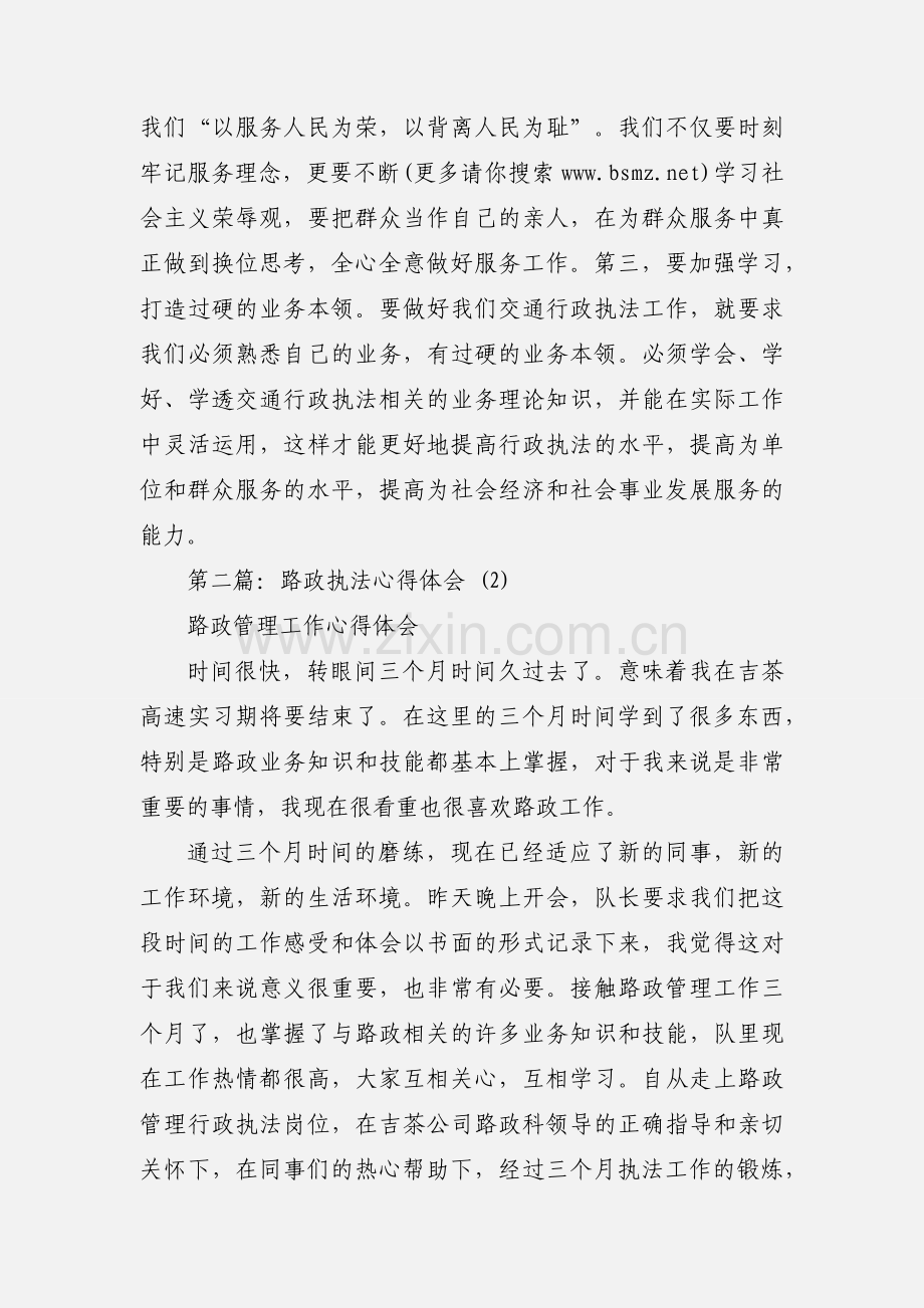 路政执法心得体会(多篇).docx_第3页